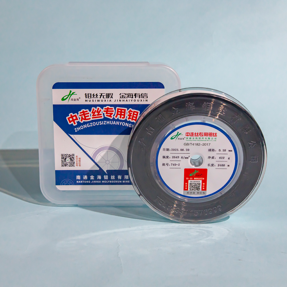 中走丝专用钼丝